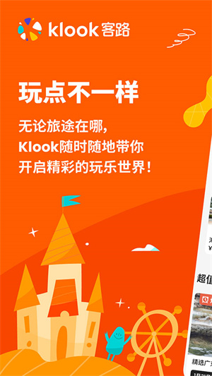 KLOOK客路旅行app下载安装