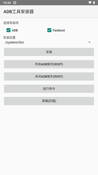 ADB工具安装器免root下载