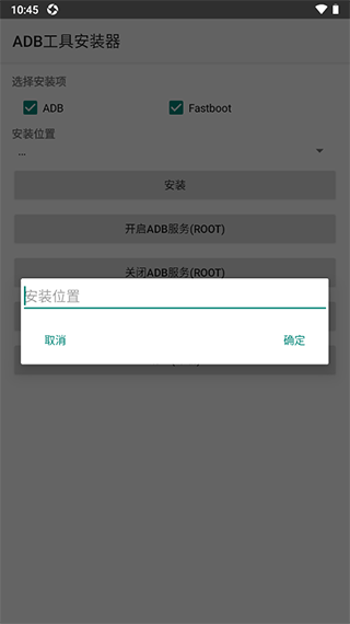 ADB工具安装器免root下载