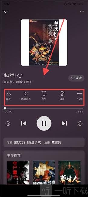 云动听书免费版下载