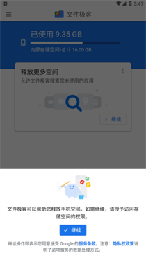 谷歌文件极客安卓版下载安装
