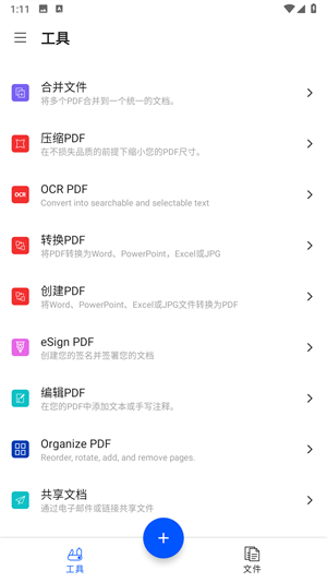 smallpdf手机版免费下载