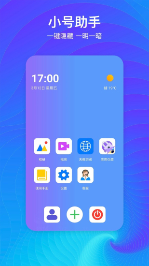 隐藏空间免费下载安装