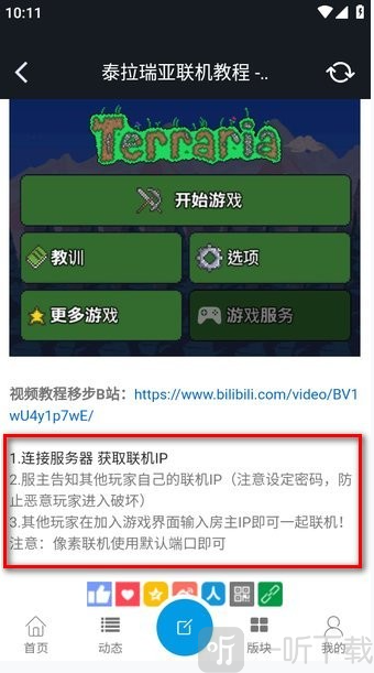 像素联机1.9.8版本下载安装