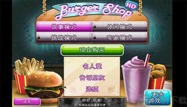 汉堡商店中文版免费下载