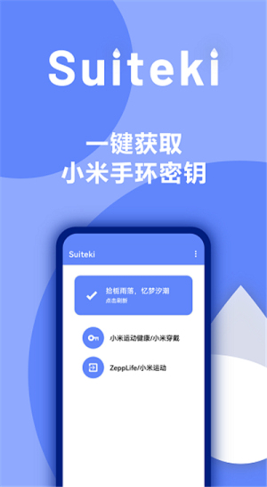 suiteki水滴最新版下载