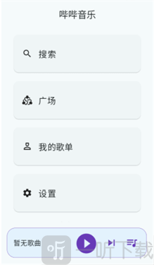 哔哔音乐下载安装