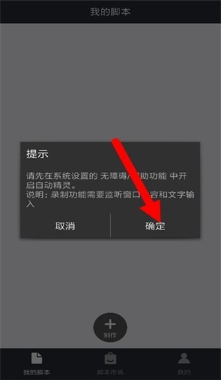 自动脚本精灵app免费版下载