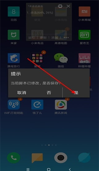 自动脚本精灵app免费版下载