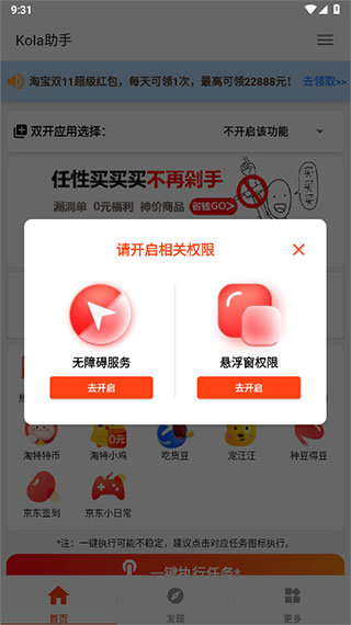 kola任务助手最新版安卓版下载