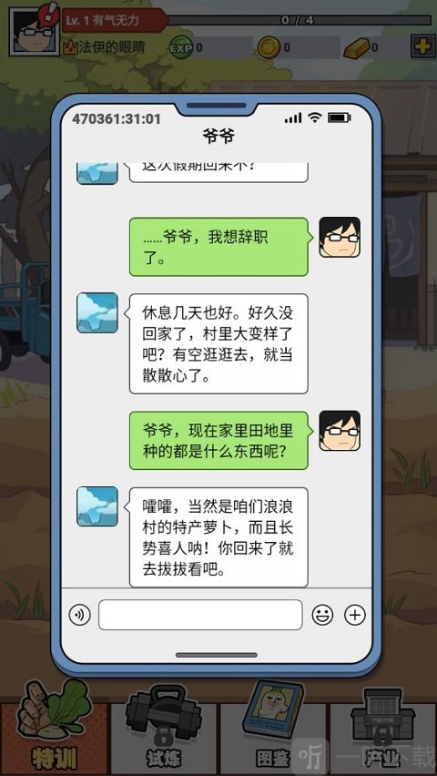 猛男的正义拔萝卜游戏免费版下载