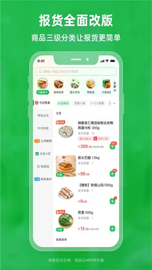 锅圈云铺商家版app下载