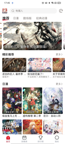 动漫共和国app无广告下载