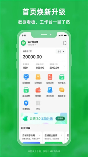 锅圈云铺商家版app下载