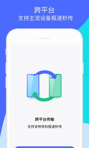 qq换机助手安卓版下载安装