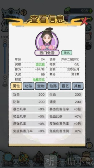 修仙世家模拟器无广告版下载