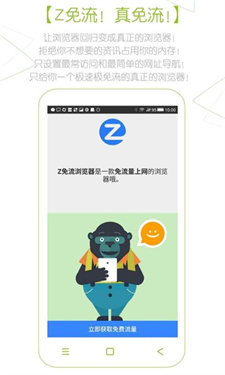 Z浏览器最新版下载安装
