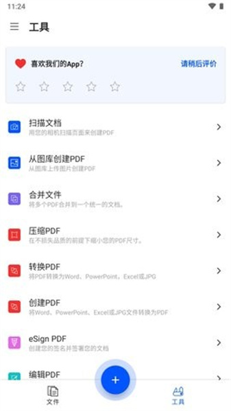 smallpdf手机版免费下载