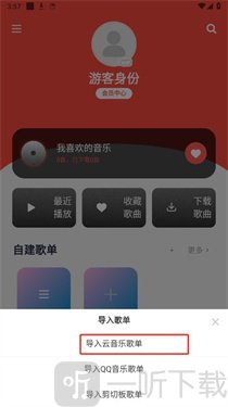趣听音乐最新版下载安装