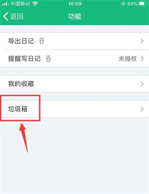 吾记日记永久使用版下载