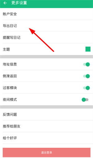 吾记日记永久使用版下载