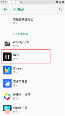 GKD去广告软件下载