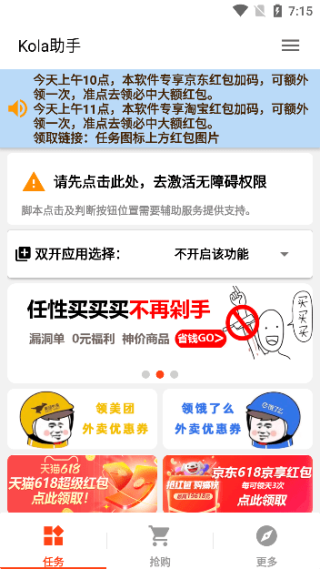 kola任务助手最新版安卓版下载