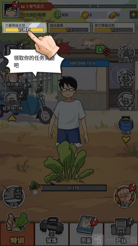 猛男的正义拔萝卜游戏免费版下载