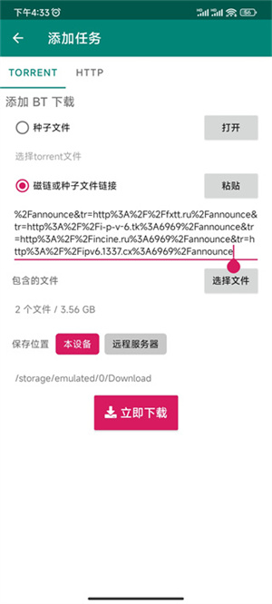 比特彗星安卓版中文下载