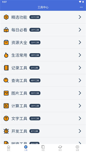 轻集工具箱1.0.6最新版下载