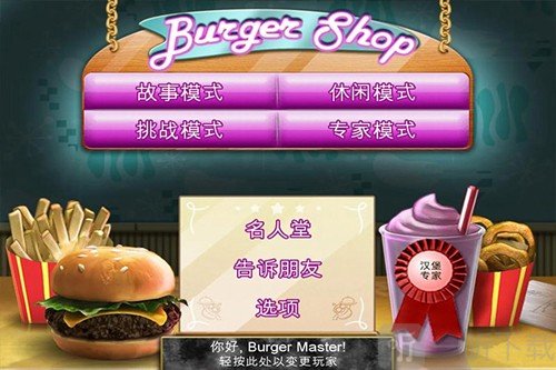 汉堡商店中文版免费下载