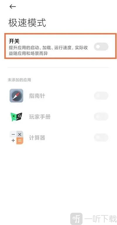 黑鲨游戏空间4.0安卓版下载