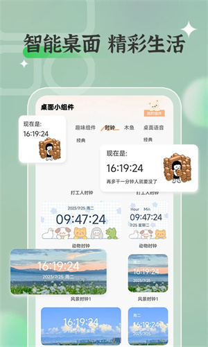 万能桌面小组件安卓版免费下载