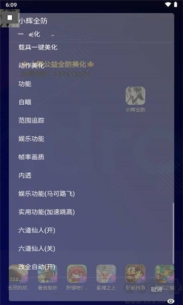 小辉全防科技下载