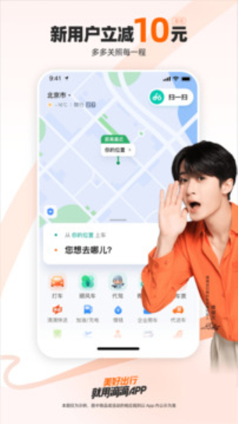 的的打车下载免费