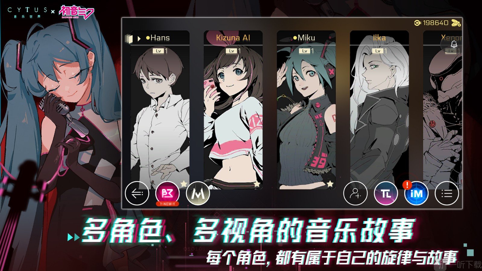 音乐世界赛特斯2免费版安卓下载