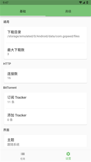 gopeed安卓版下载