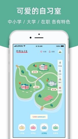 柠檬自习室手机版app下载