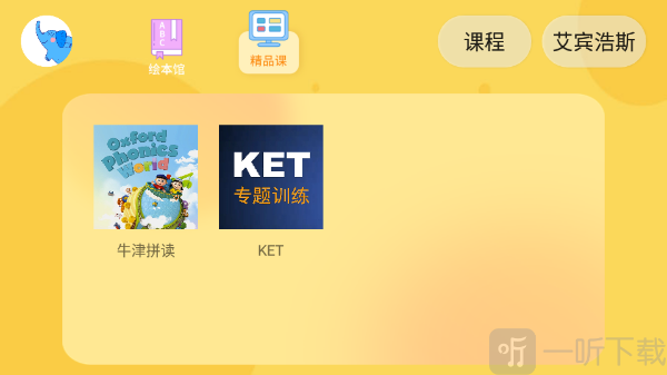 大象英语最新版下载安装