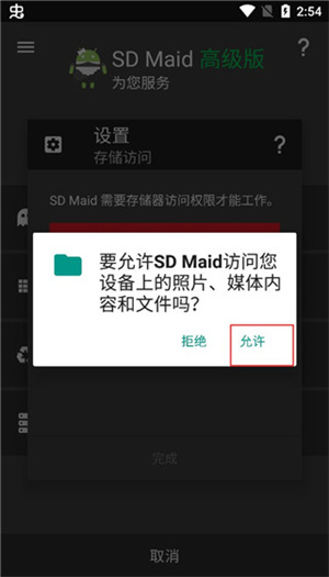 SDMaid中文版专业版下载