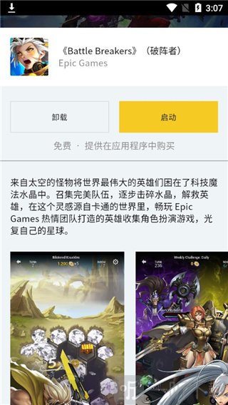 EPIC移动端下载