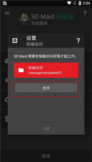 SDMaid中文版专业版下载