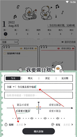 我要做计划免费版下载安装