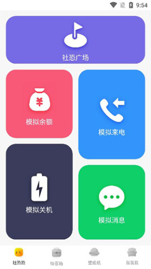社恐快跑免费版无水印下载