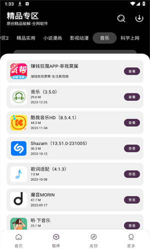 懒羊羊软件库3.1最新版下载
