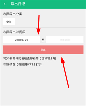 吾记日记永久使用版下载