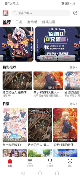动漫共和国app无广告下载