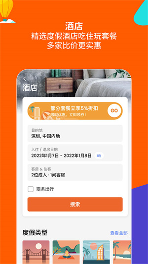 KLOOK客路旅行app下载安装