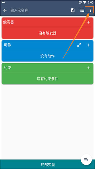 macrodroid终身免费版下载