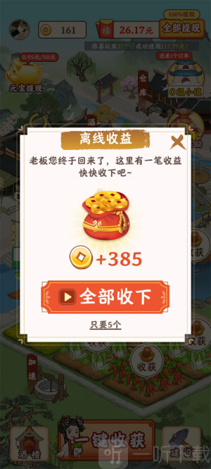 江南小城镇红包版下载